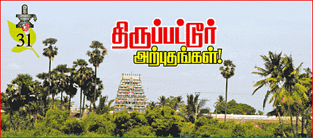 திருப்பட்டூர் அற்புதங்கள்!