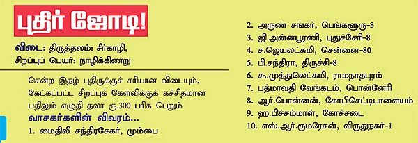புதிர் மலை!