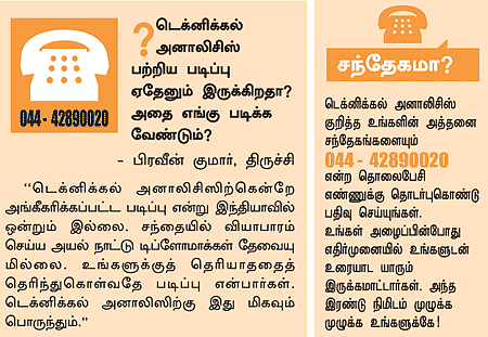 நீங்களும் அனலிஸ்ட்தான்!
