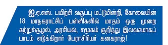 கலெக்டர்களின் பேராசிரியர்!
