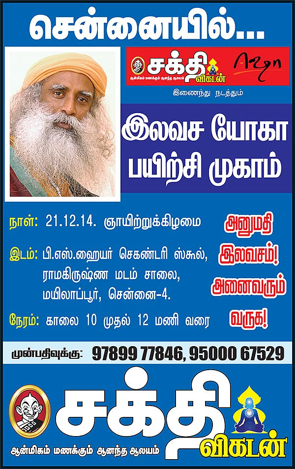 மதுரையில்...இலவச யோகா பயிற்சி முகாம்