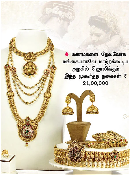 கலக்கல் நகைகளின் கண்காட்சி!