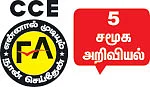 சாலை விதிகள் எதற்காக?