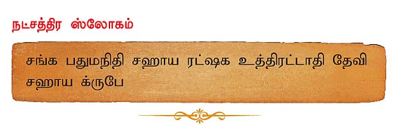 உத்திரட்டாதி