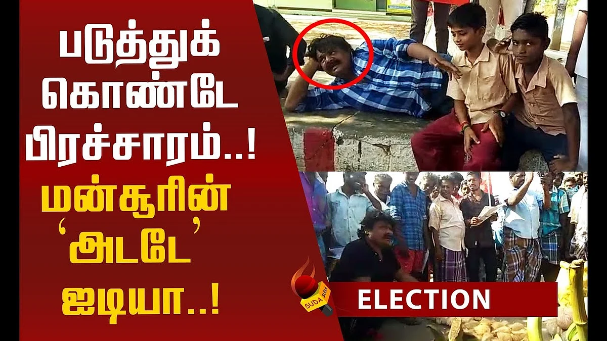இப்படிலாம் கூட பிரச்சாரம் செய்யலாமா...? | Mansoor Ali Khan Election Campaign | #NTK #MansoorAliKhan