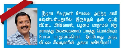 ஊருக்கு வந்த நரியார்!