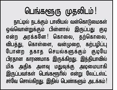 இது அழிவை நோக்கிய பயணம்!