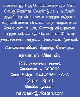 ஃபைனான்ஷியல் ஹெல்த் செக்-அப் : முயற்சி இன்னும் தேவை!