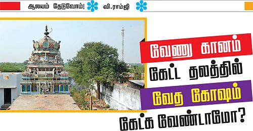 ஆலயம் தேடுவோம்!