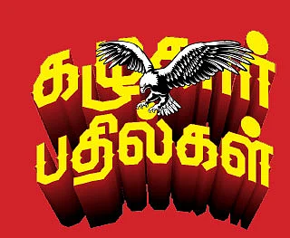 கழுகார் பதில்கள்