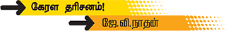 அருள் பொழியும் அனந்தபுரா நாயகன்!