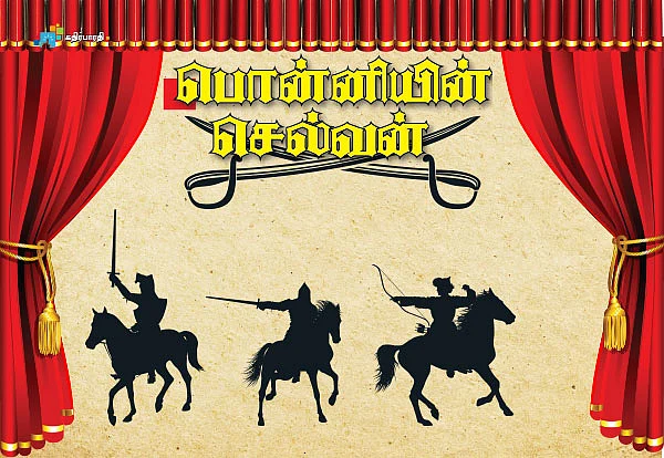 பொன்னியின் செல்வன் - கோடையில்... மேடையில்...