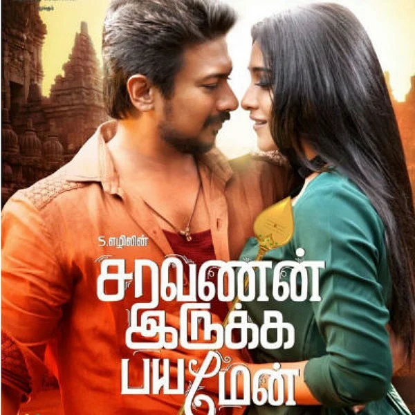 உதயநிதி ஸ்டாலினின் 'சரவணன் இருக்க பயமேன்'-ட்ரெய்லர்