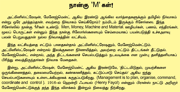 MBA - மூன்றெழுத்து மந்திரம்