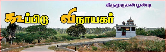 முதல் வணக்கம் முதல்வனுக்கே!