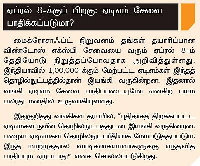 மினிமம் பேலன்ஸுக்கு அபராதம்...வங்கிகள் நீக்குமா?