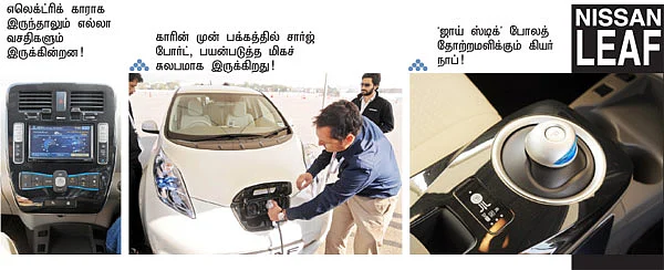 டெஸ்ட் டிரைவ்: நிஸான் லீஃப்