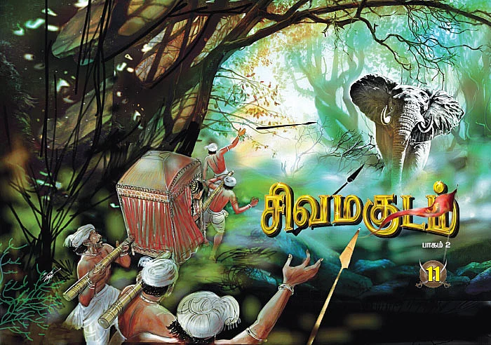 சிவமகுடம் - பாகம் 2 - 11