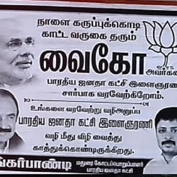 மோடிக்கு எதிராகக் கறுப்புக்கொடி காட்டும் ம.தி.மு.க - வரவேற்று போஸ்டர் அடித்த பா.ஜ.க!