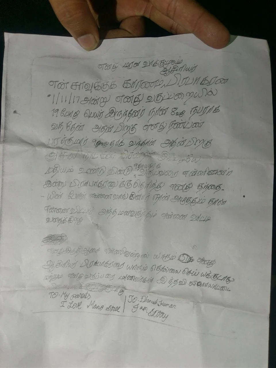 அப்பா... அம்மா... என்னை மன்னித்துவிடுங்கள் ! - திருப்பூரில் நிகழ்ந்த துயரச் சம்பவம்