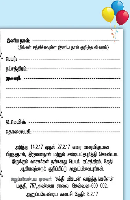 நீங்களும் வாழ்த்துங்களேன்!