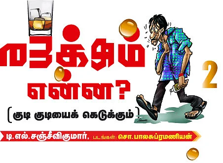 மயக்கம் என்ன?