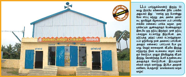 ஞாபகம் வருதே!