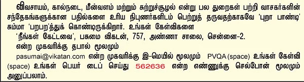 நீங்கள் கேட்டவை!