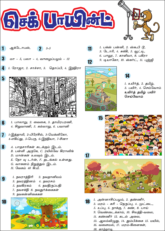 புதிர்கள் - 18
