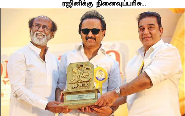 “நாடு தழுவியது இந்த திராவிடம்!” - முரசொலித்த கமல்