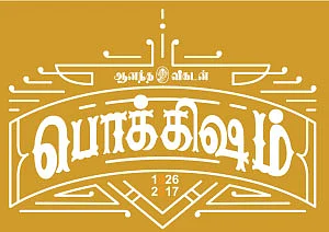 முதல் நாள்...