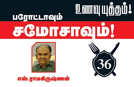 உணவு யுத்தம்!