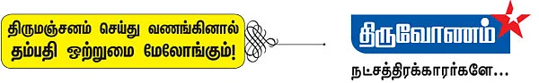 திருவோணம்