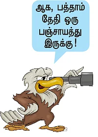 “20 ரூபாய்க்கு யாராவது 10 ஆயிரம் தருவார்களா?”
