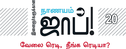 இளைஞர்களுக்கான நாணயம் ஜாப்!