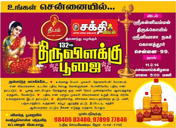 திருவிளக்கு பூஜை - 132