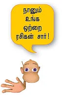 உலகம் ஒற்றை ரசிகர்களால் நிரம்பியது!