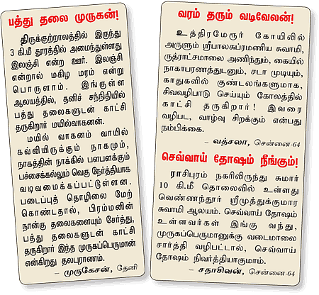 கந்தனை எண்ணியே வந்தனை செய்வோம்!
