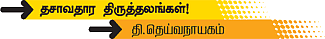 தசாவதாரம் திருத்தலங்கள்!