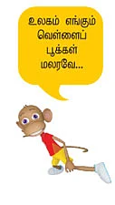 உலக அநீதிகளின் சாட்சி!