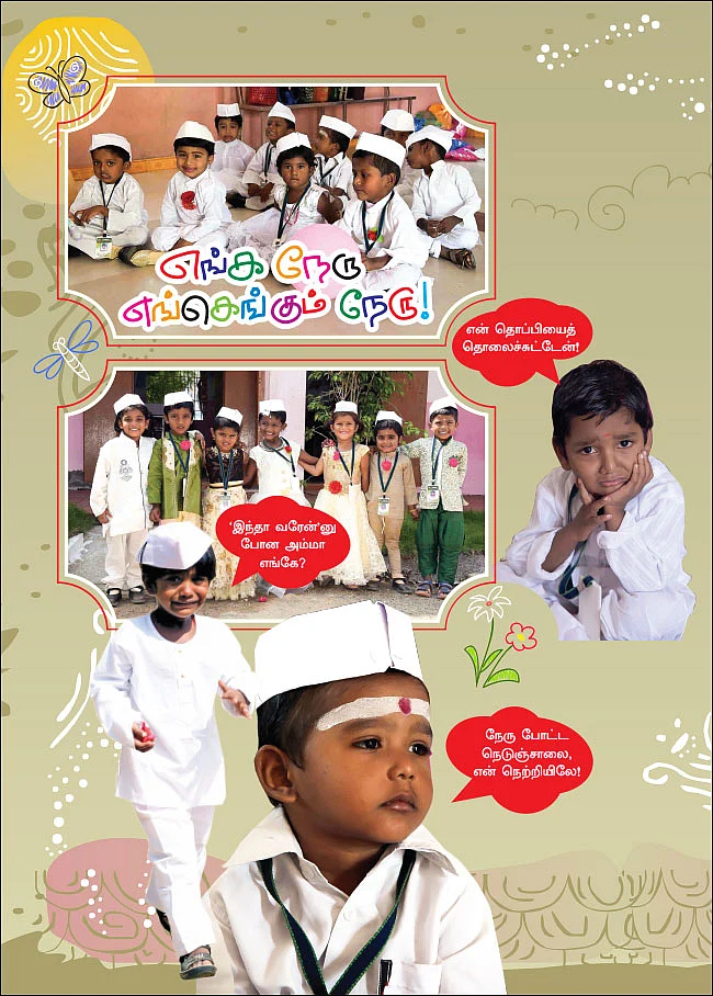 எங்க நேரு, எங்கெங்கும் நேரு!