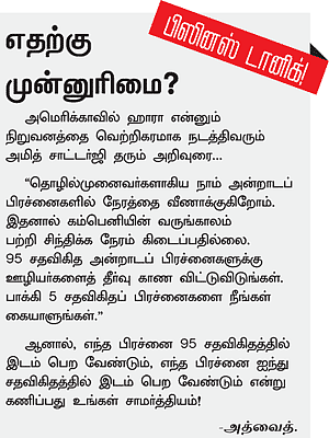 தொழில் வேறு, முதலீடு வேறு!