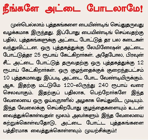ஹோம் பட்ஜெட்: கல்வி சார்ந்த பொருட்கள்... செலவைக் குறைப்பது எப்படி?