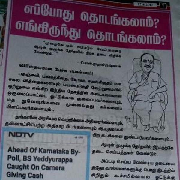 'எடியூரப்பாவிடம் இருந்து தொடங்குங்கள் பொன்னார்!' - பா.ஜ.க.வைக் கலாய்த்த 'நமது எம்.ஜி.ஆர்'
