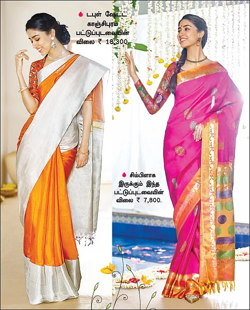 திருமண உடைகள்! - ஒரு கலக்கல் கலெக்ஷன்...