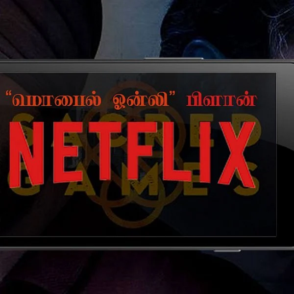 `மொபைல் ஒன்லி' சேவை... இந்திய நெட்ஃபிளிக்ஸின் பட்ஜெட் பரிசு?