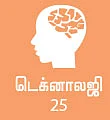 மாடர்ன் மெடிசின்.காம் - 25 - மூளைக் காய்ச்சலுக்குப் புதிய பரிசோதனை!
