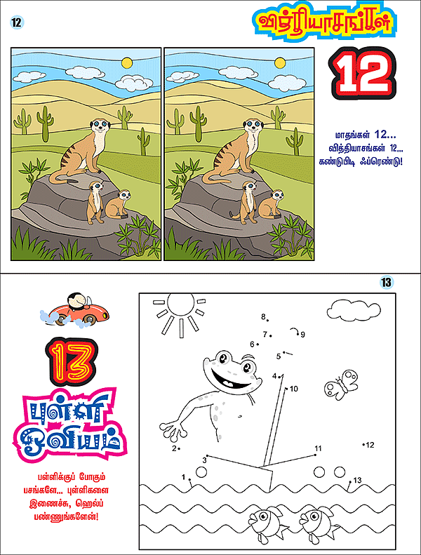 புதிர்கள் - 18