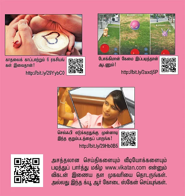 அனுஷா... ஆதிரா... இனியா!