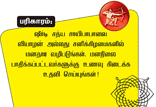 தனுசு